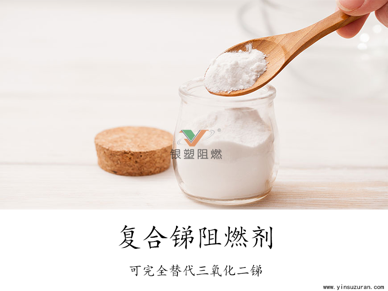 复合锑.png